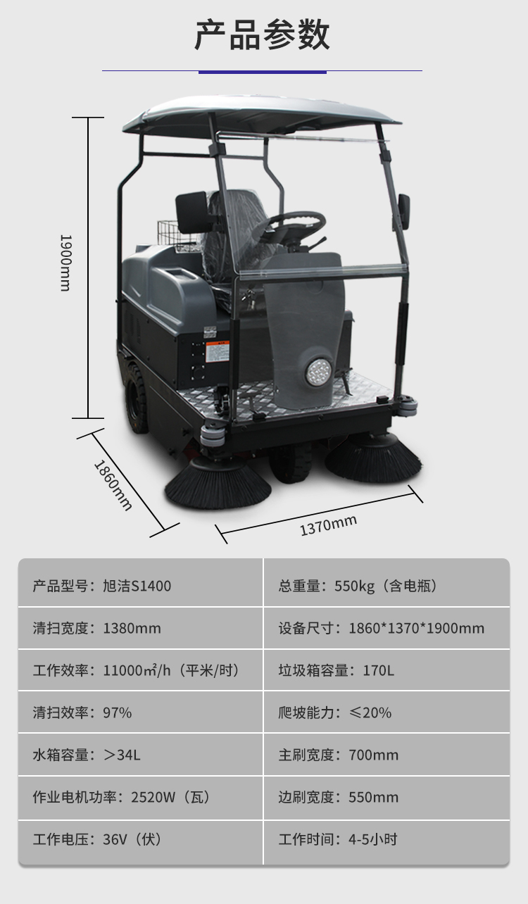 新葡的京集团3522vipS1400小型驾驶式扫地车规格尺寸和性能参数
