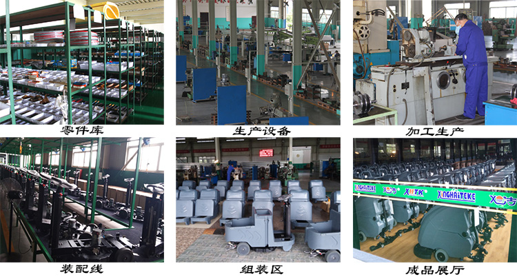 新葡的京集团3522vip洗地机生产工厂图