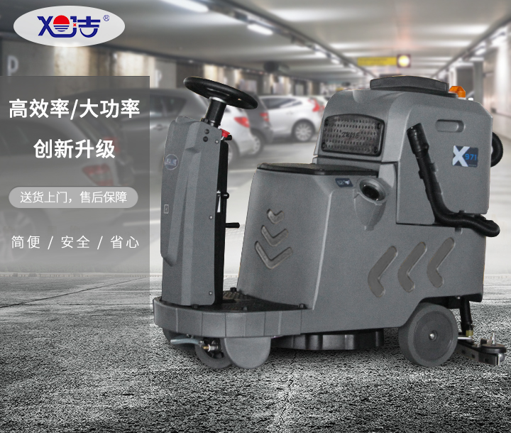 新葡的京集团3522vipX971小型驾驶式洗地机